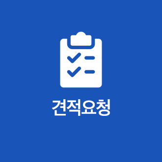 견적요청 아이콘