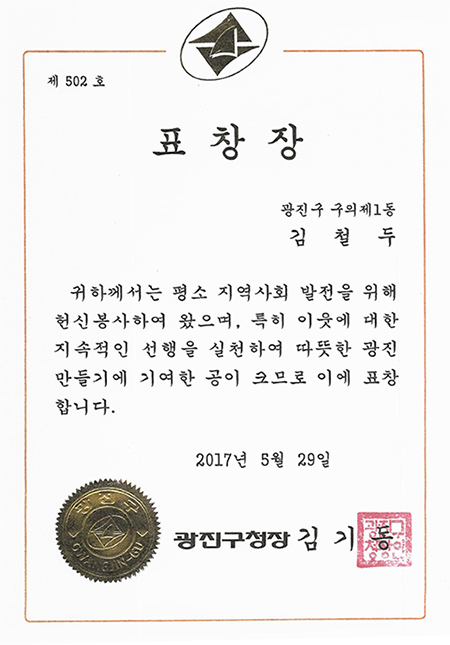 표창장