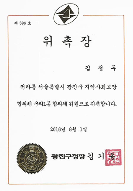 위촉장