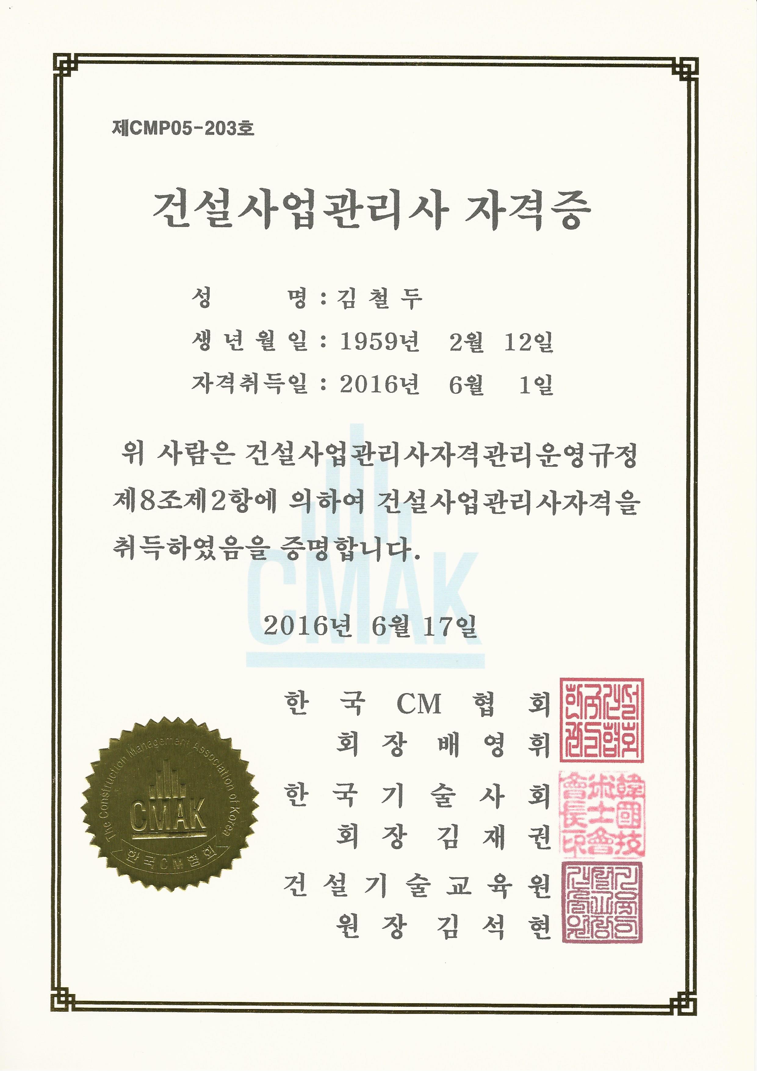 건설사업관리자격증