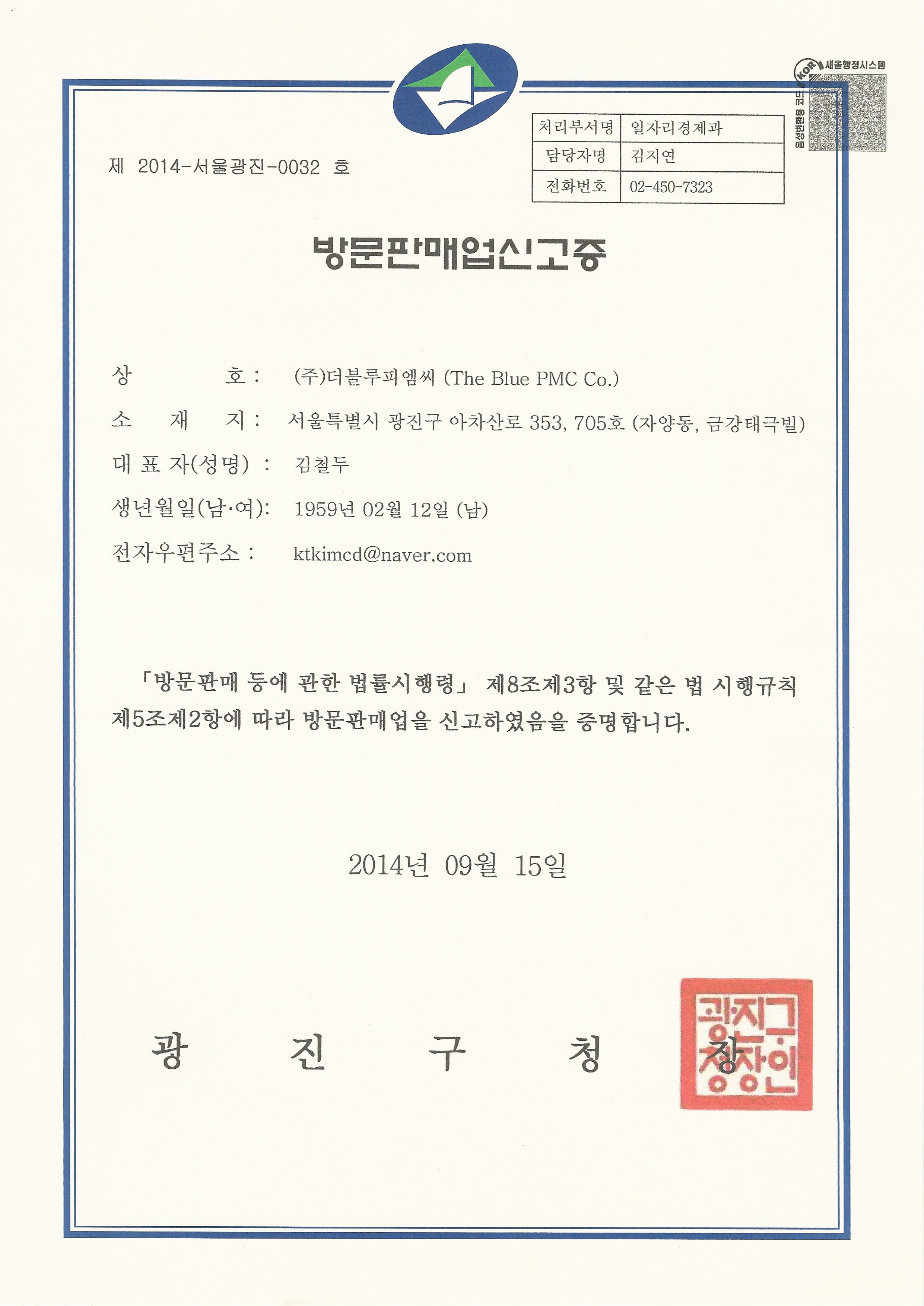 방문판매업신고증