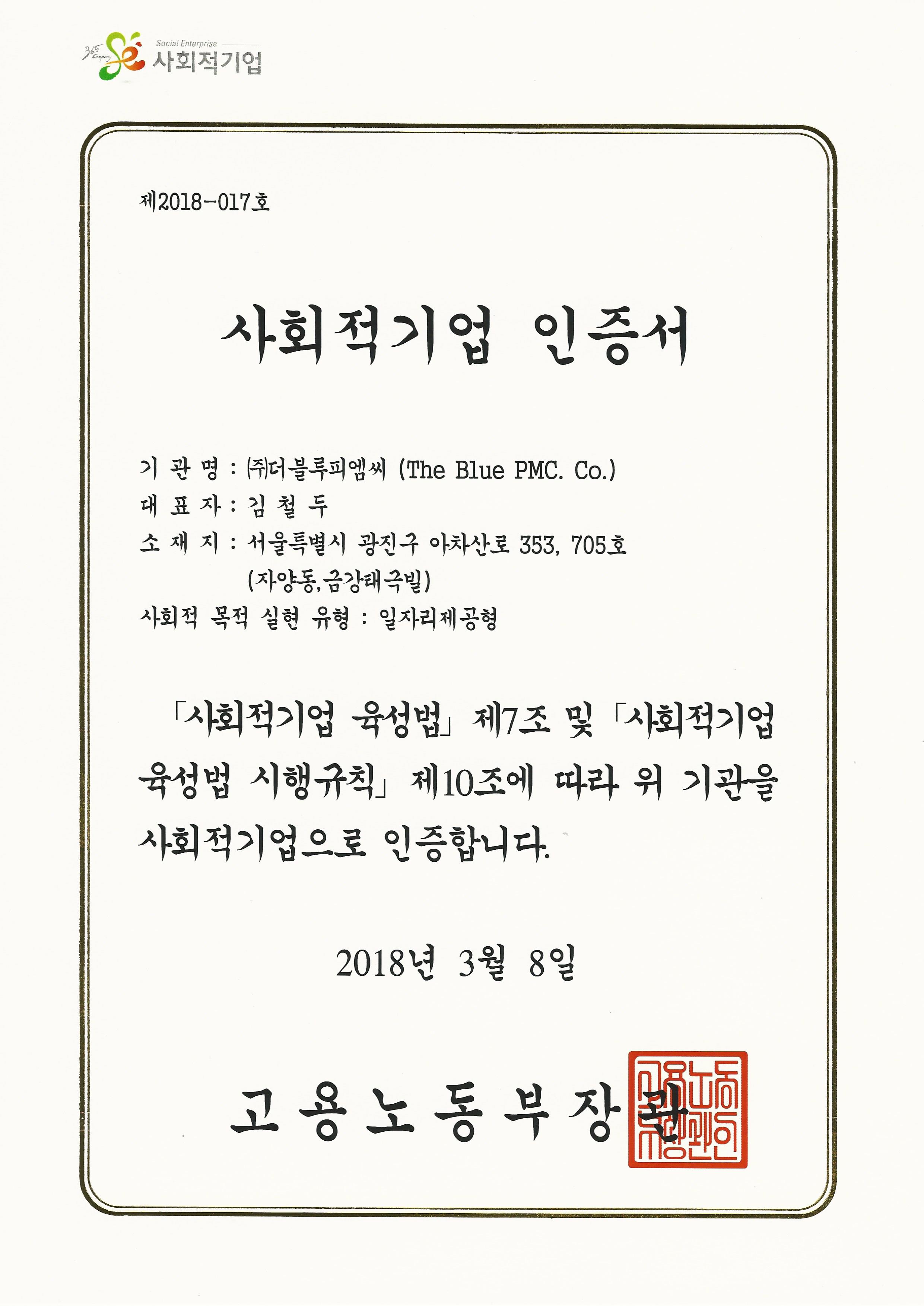 사회적기업인증서